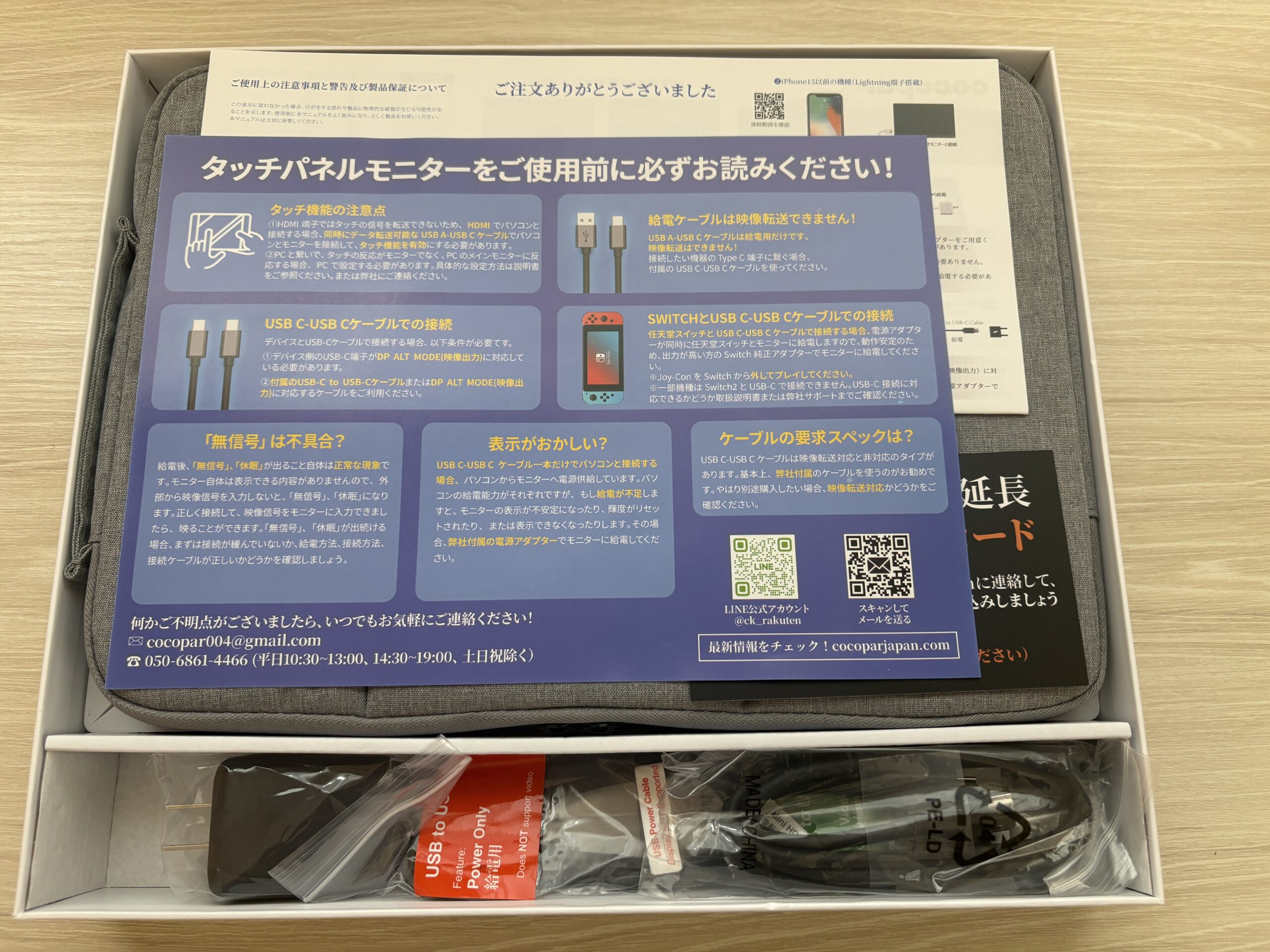 cocopar zs-133tを開封した状態と日本語の注意書き
