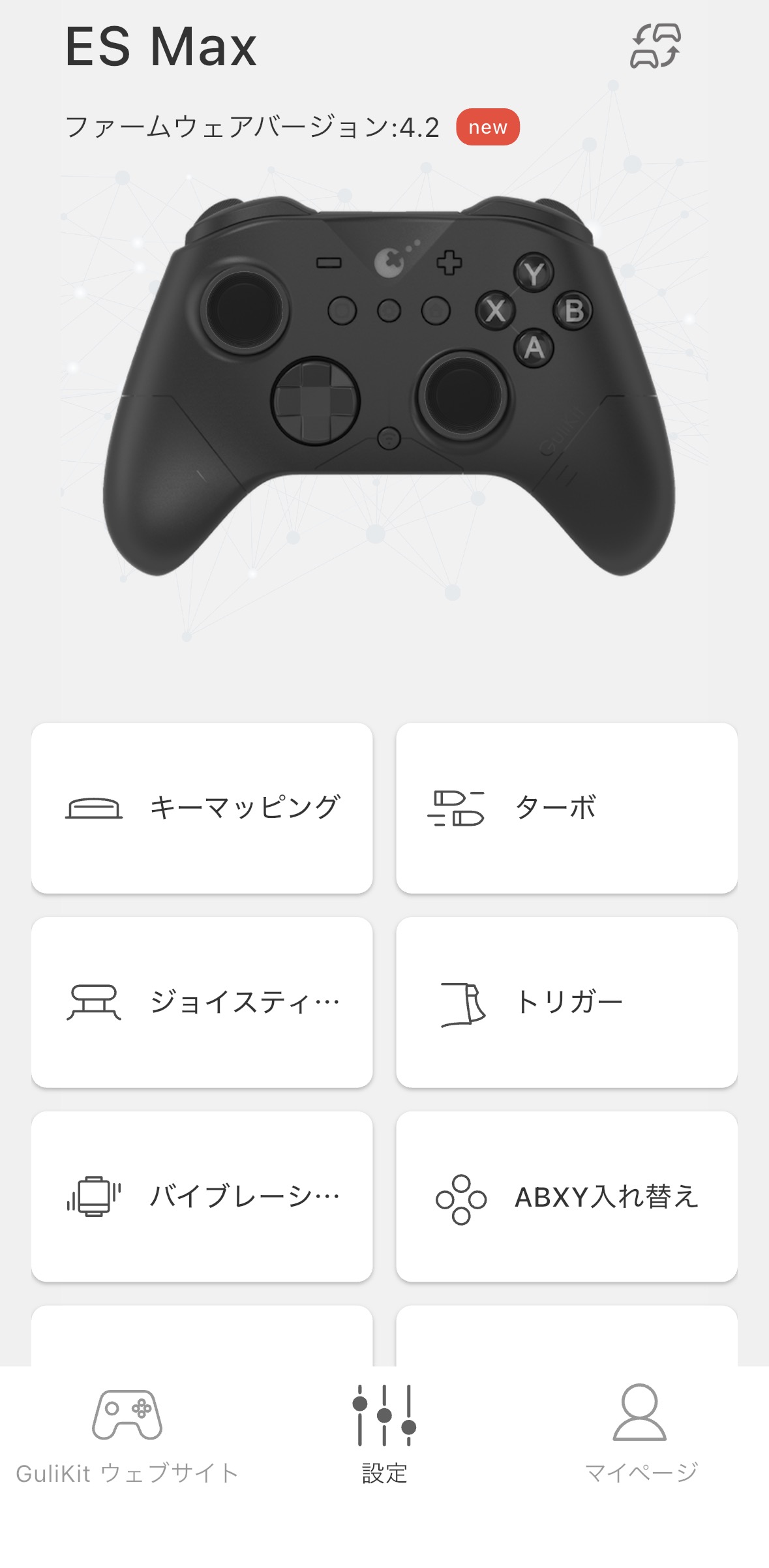 GuliKitアプリでES MAXを認識した設定ホーム画面