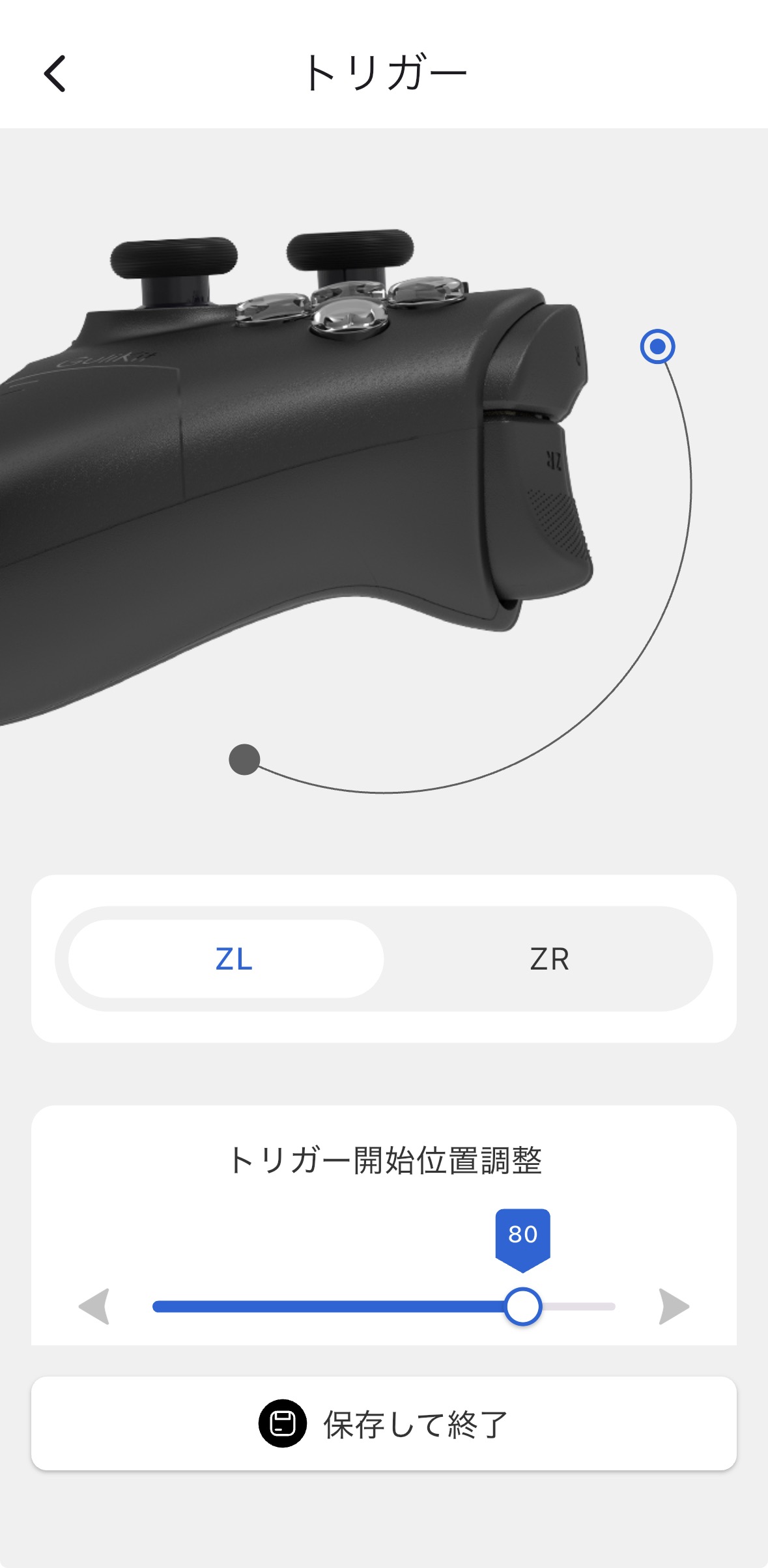 GuliKitアプリのトリガー開始位置調整画面