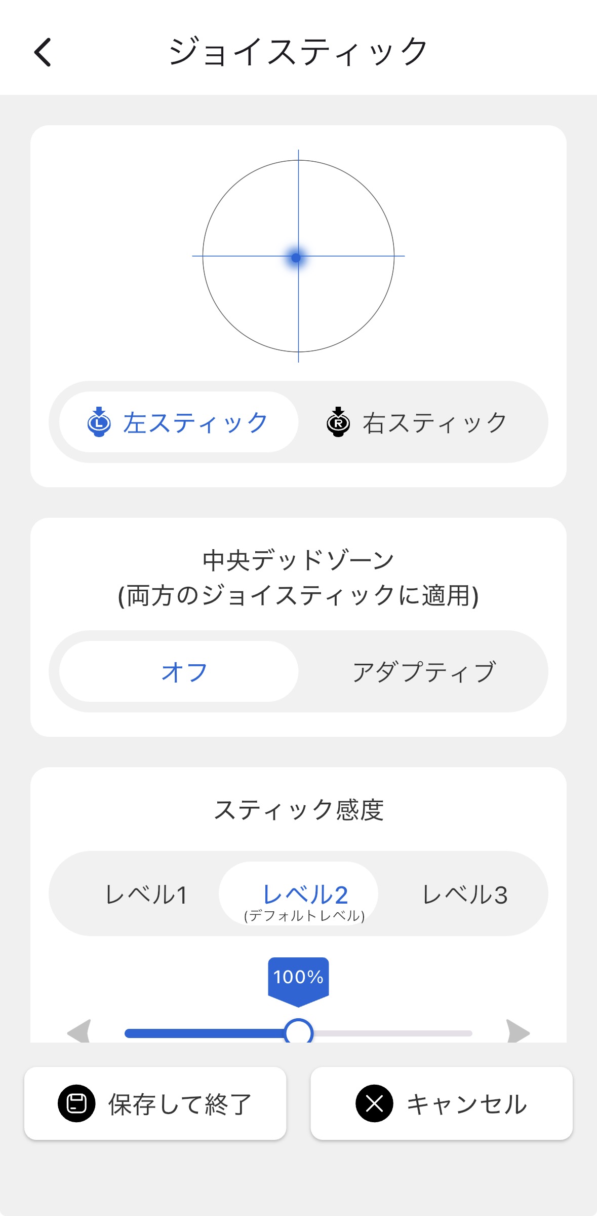 GuliKitアプリのスティック感度とデッドゾーン設定画面