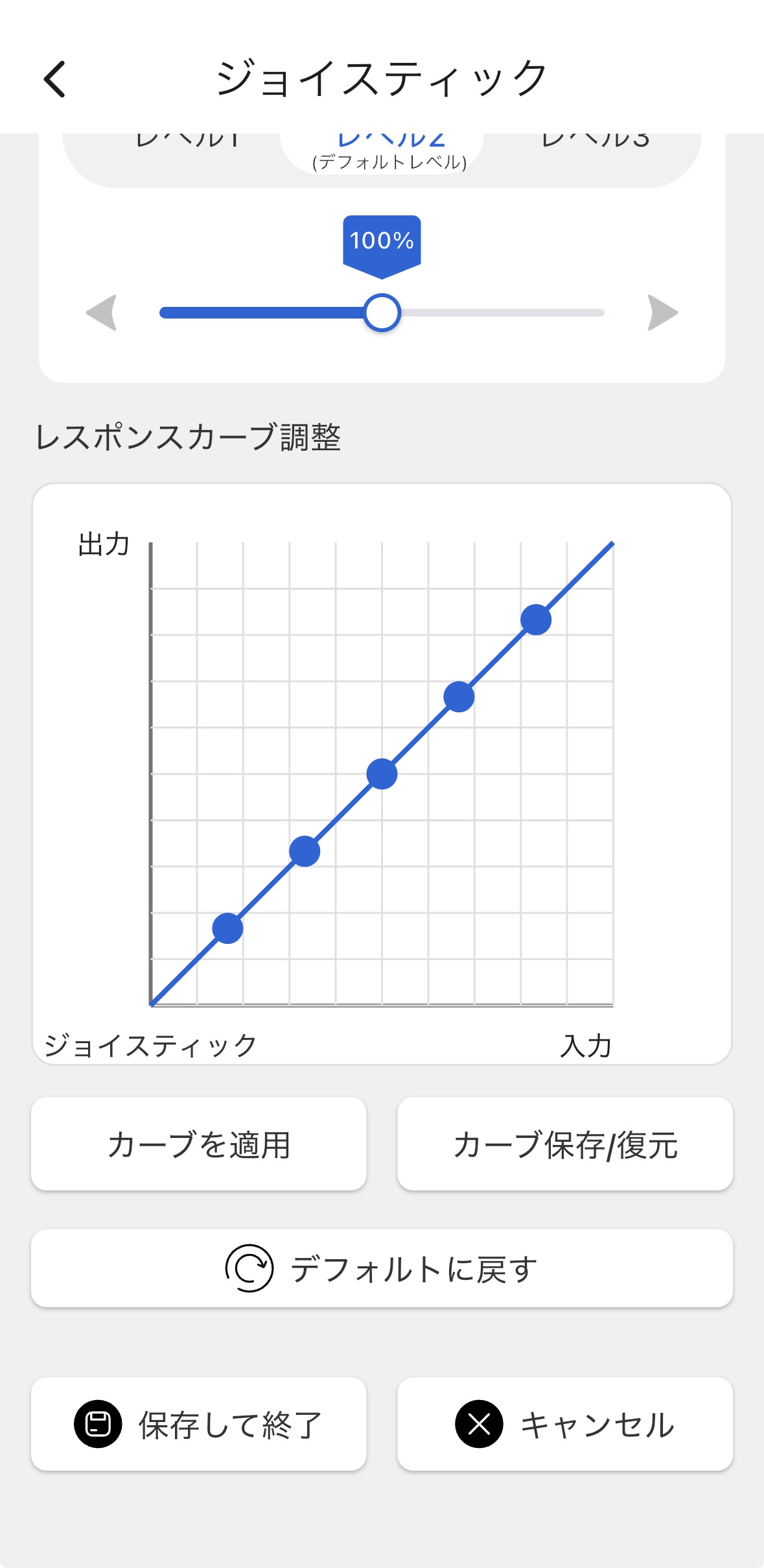 GuliKitアプリのジョイスティックレスポンスカーブ調整画面