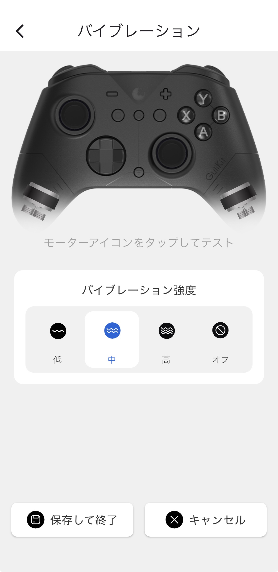 GuliKitアプリのバイブレーション強度設定画面