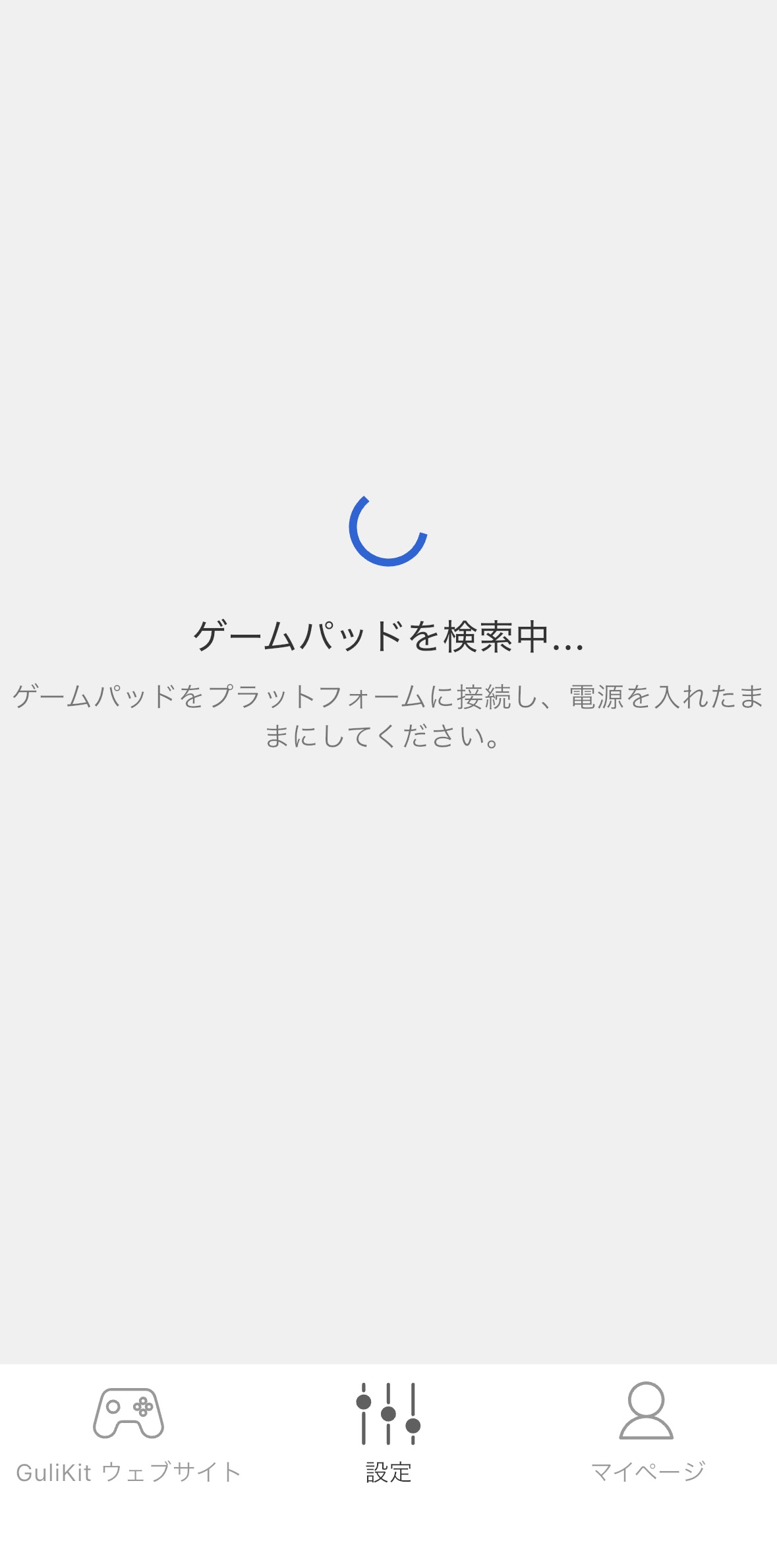 GuliKitアプリがES MAXを検索している画面