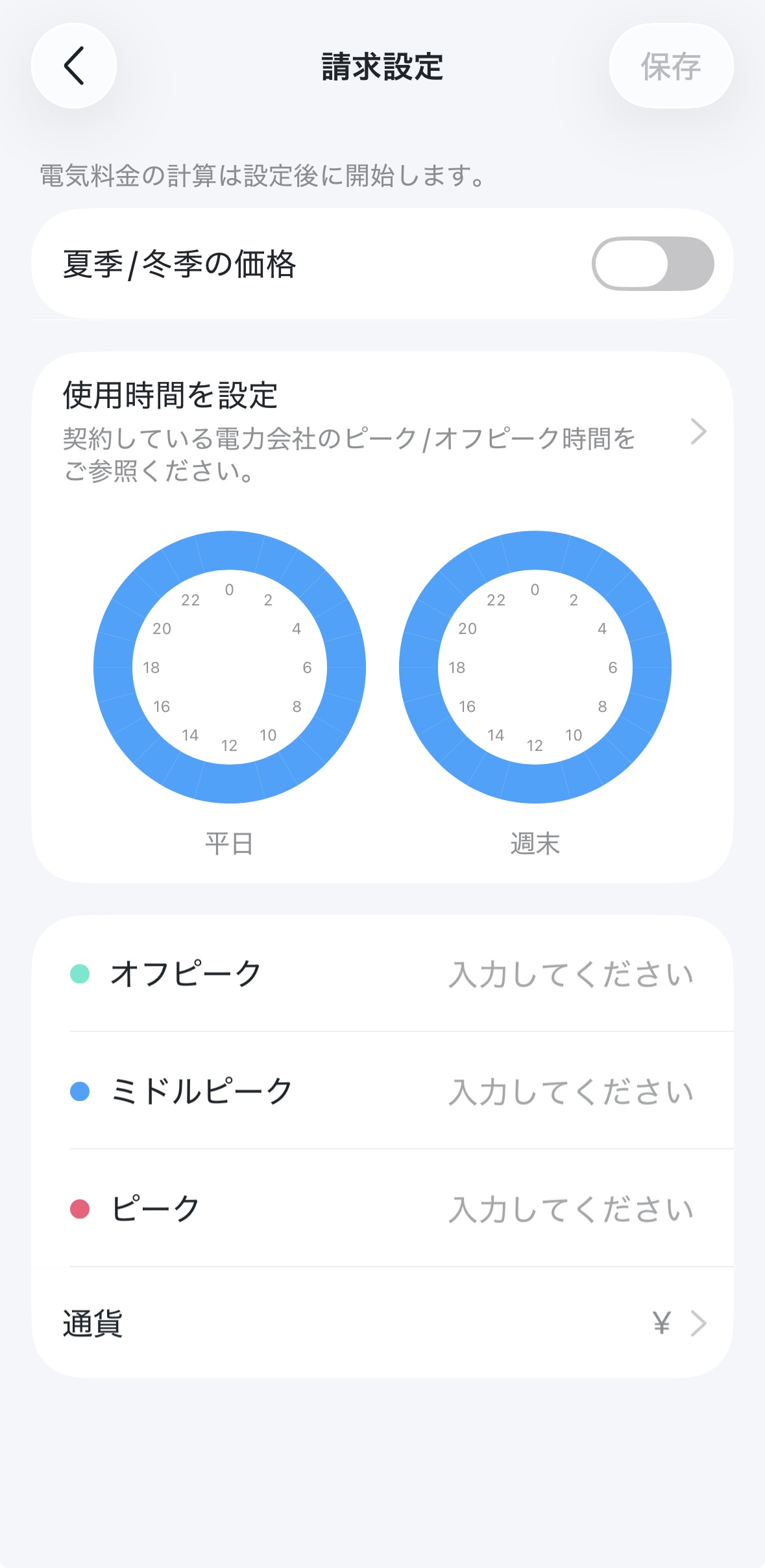 Tapoアプリの季節別と時間帯別の電気料金設定